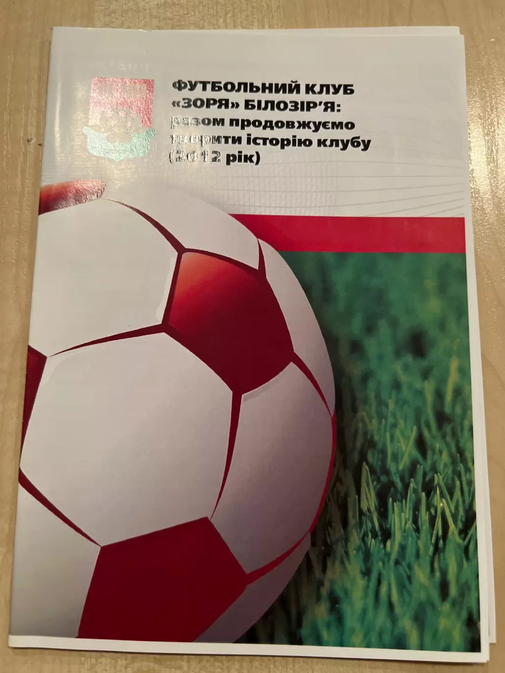 Заря Билозирья Черкасская обл 2012