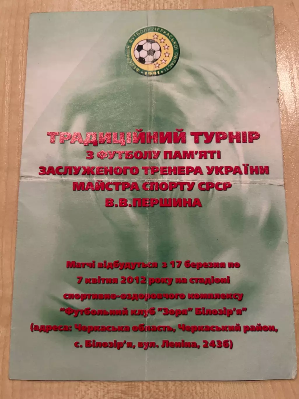 Турнир Першина команды Черкасская обл 2012 #1