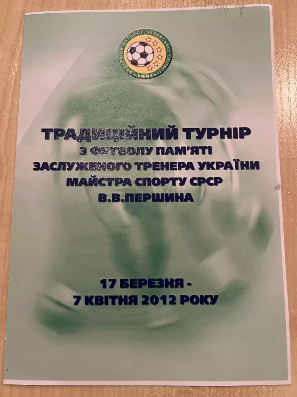 Турнир Першина команды Черкасская обл 2012 #2