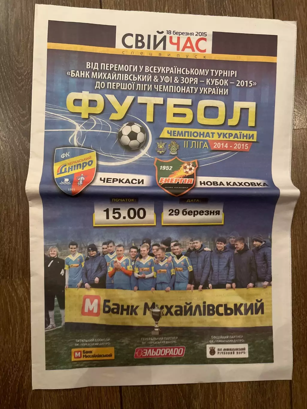 Днепр Черкассы - Энергия Новая Каховка 2014-2015