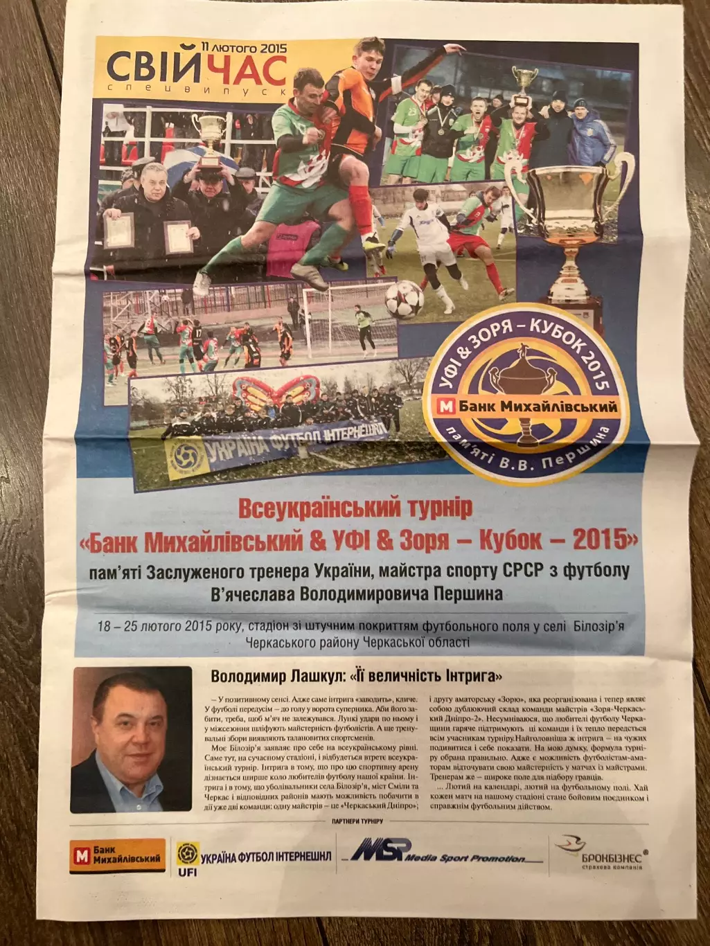 Турнир Черкасская обл 2015 Буковина, Николаев, Каховка, Петрово, Белая Церковь
