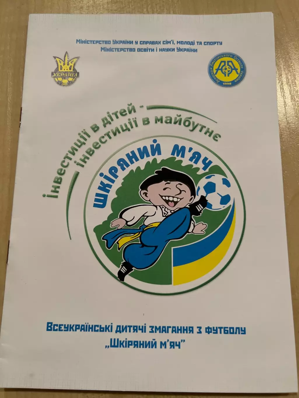 Футбол. Буклет Кожаный Мяч Украина 2007