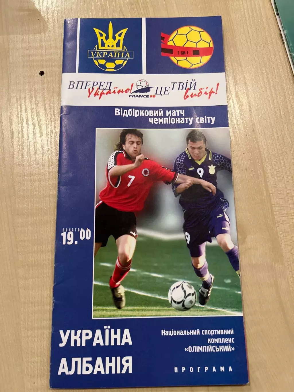 Украина - Албания 1997