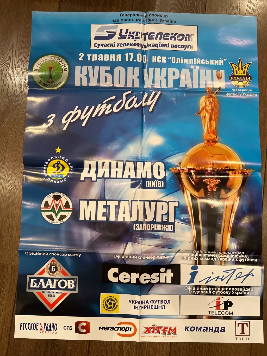 афиша Динамо Киев - Металлург Запорожье 2005-2006 кубок финал