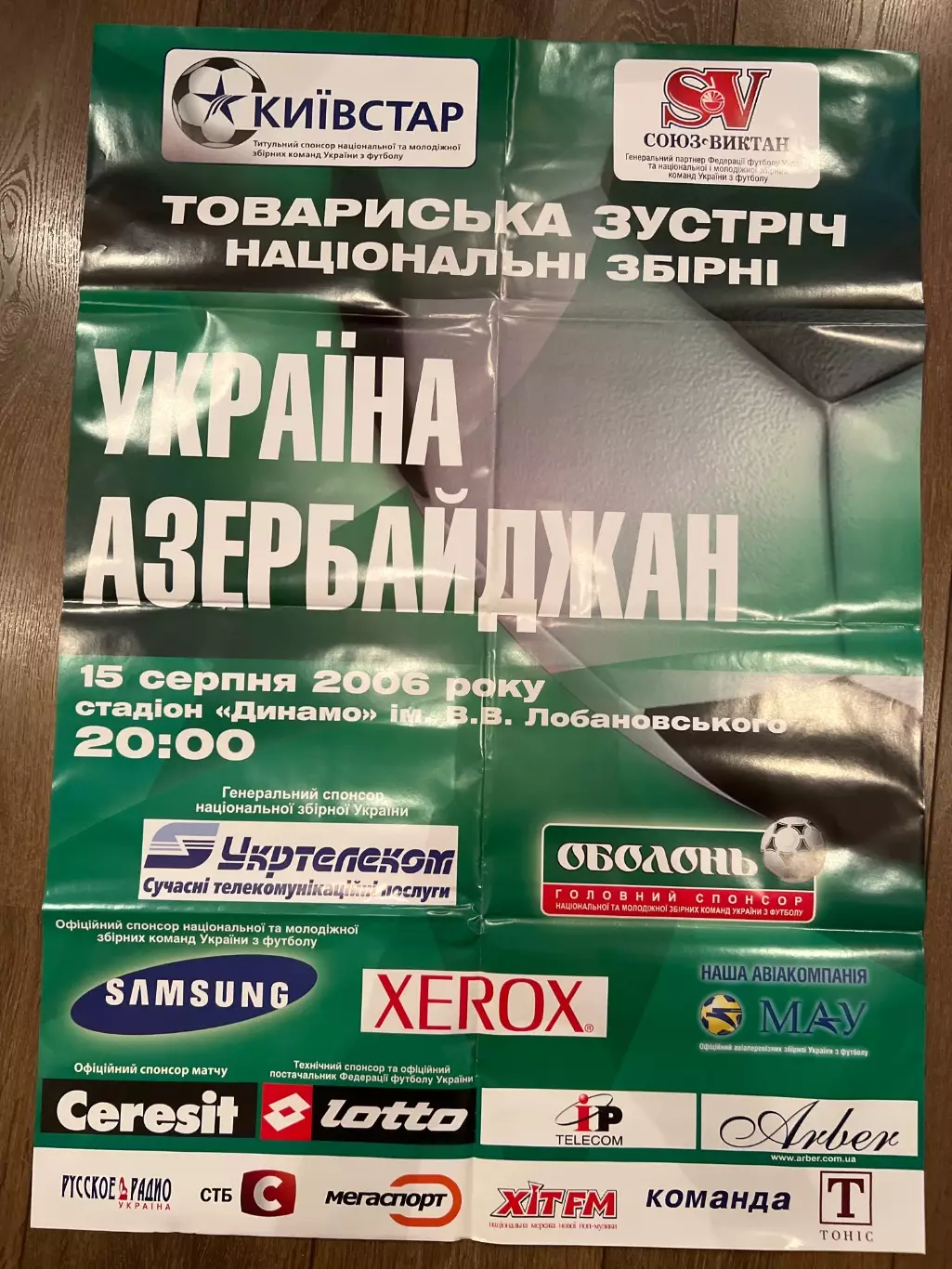 афиша Украина - Азербайджан 2006 Киев