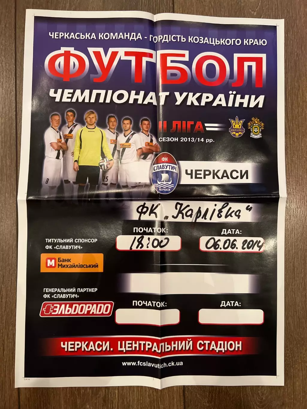 Афиша Славутич Черкассы - Карловка Полтавская обл 2013-2014