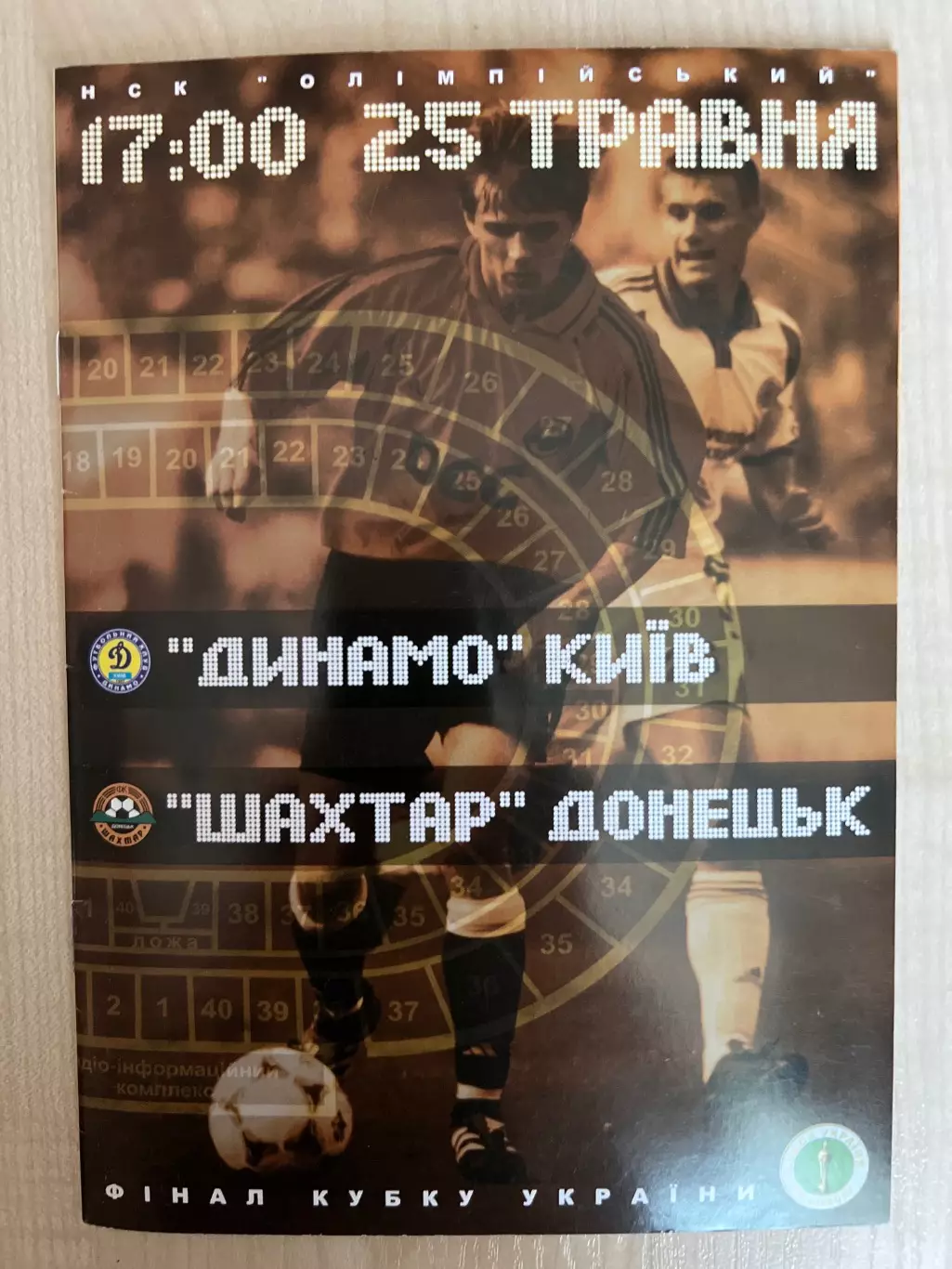 Динамо Киев - Шахтер Донецк 2003 кубок финал
