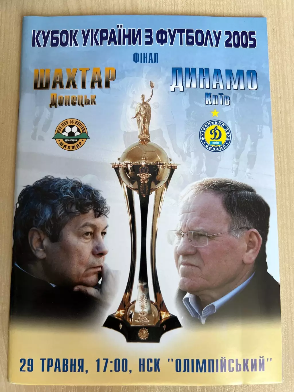 Динамо Киев - Шахтер Донецк 2005 кубок финал