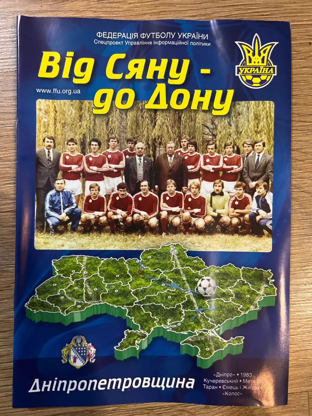 Футбол. Буклет От Сяна до Дона 2010. Днепропетровск