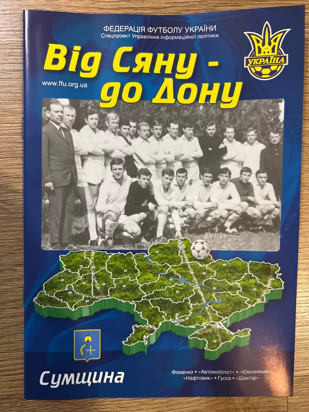 Футбол. Буклет От Сяна до Дона 2010. Сумы