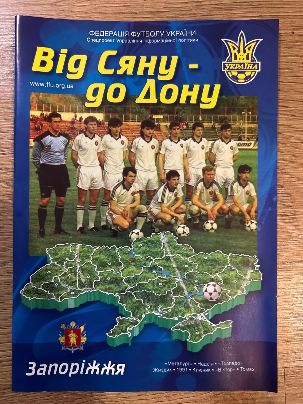 Футбол. Буклет От Сяна до Дона 2010. Запорожье