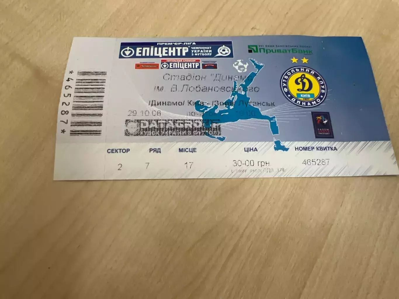 Билет Динамо Киев 3 шт