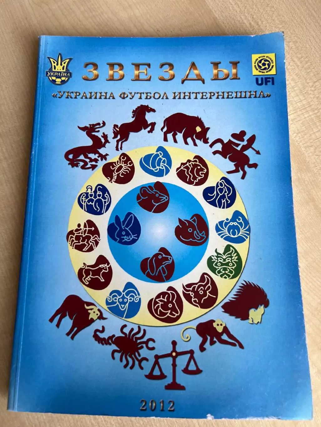 Футбол. Буклет Украина футбол Интернешнл 2012 Киев ФФУ