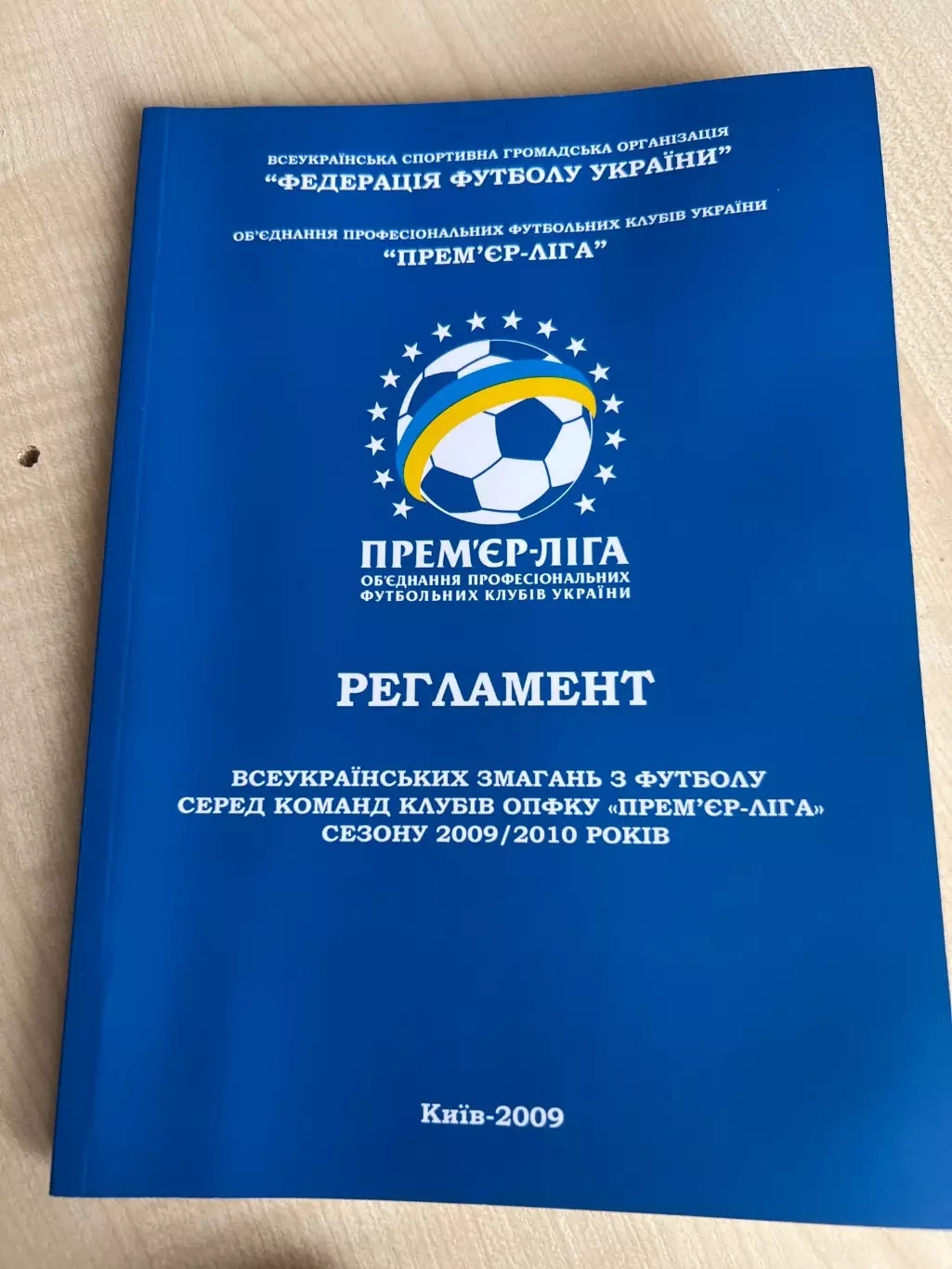 Футбол. Регламент Украина 2009-2010 Премьер Лига (Киев ФФУ)