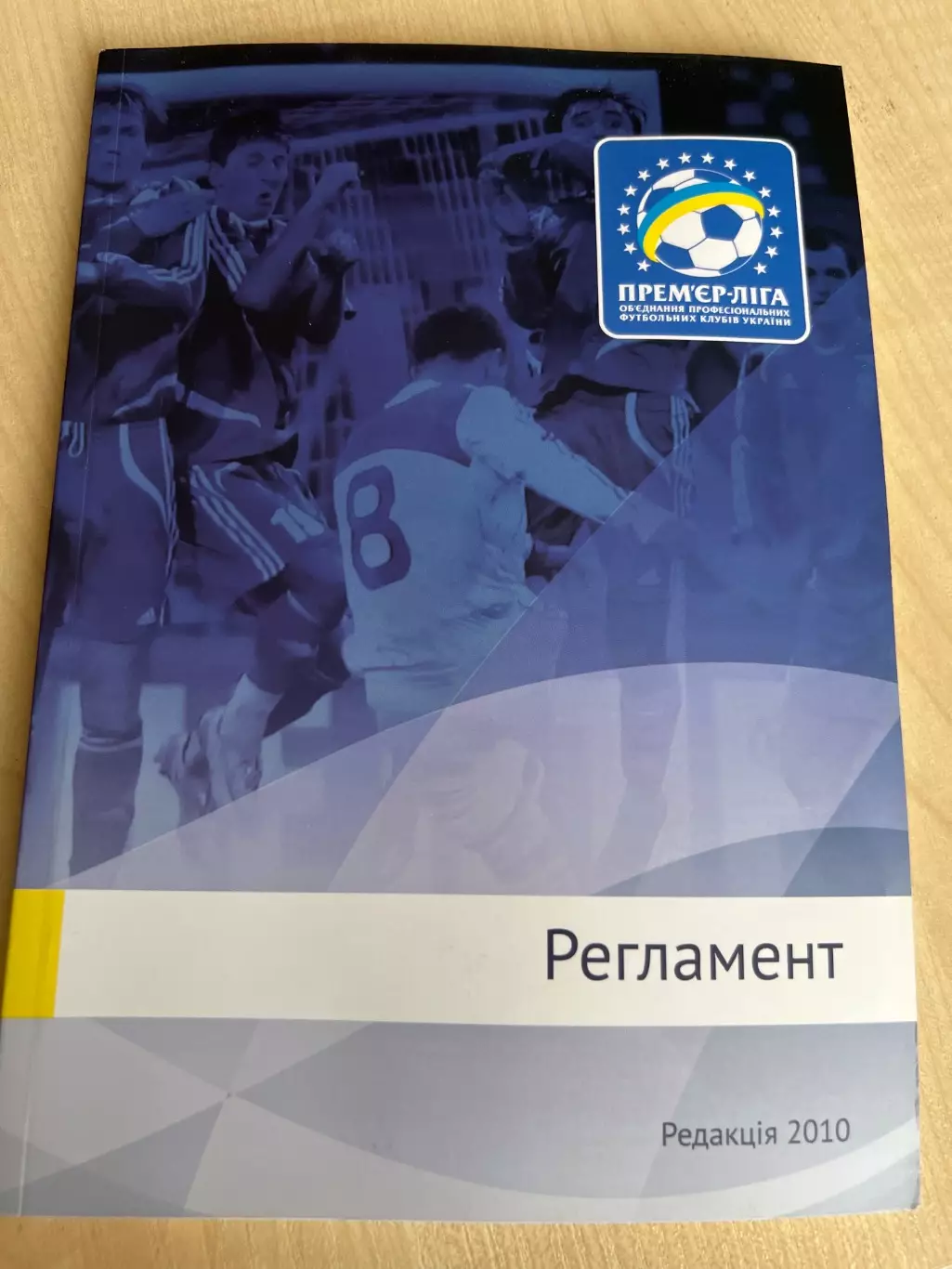 Футбол. Регламент Украина 2010 Премьер Лига (Киев ФФУ)