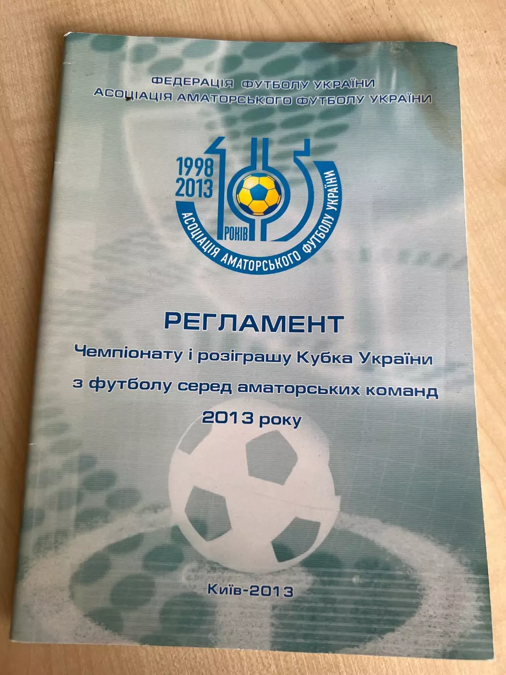 Футбол. Регламент Украина 2013 аматоры (Киев ФФУ АФУ)