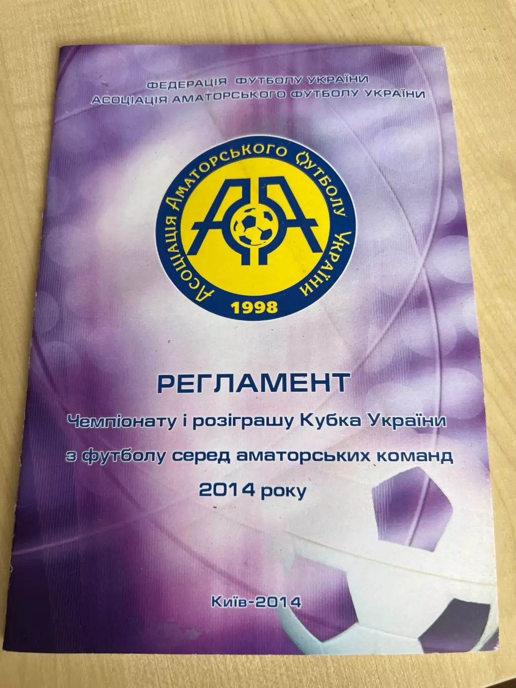 Футбол. Регламент Украина 2014 аматоры (Киев ФФУ АФУ)