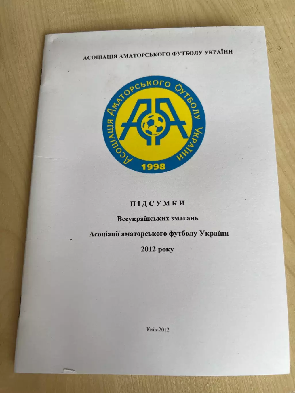 Футбол. Итоги Украина 2012 аматоры (Киев ФФУ АФУ)