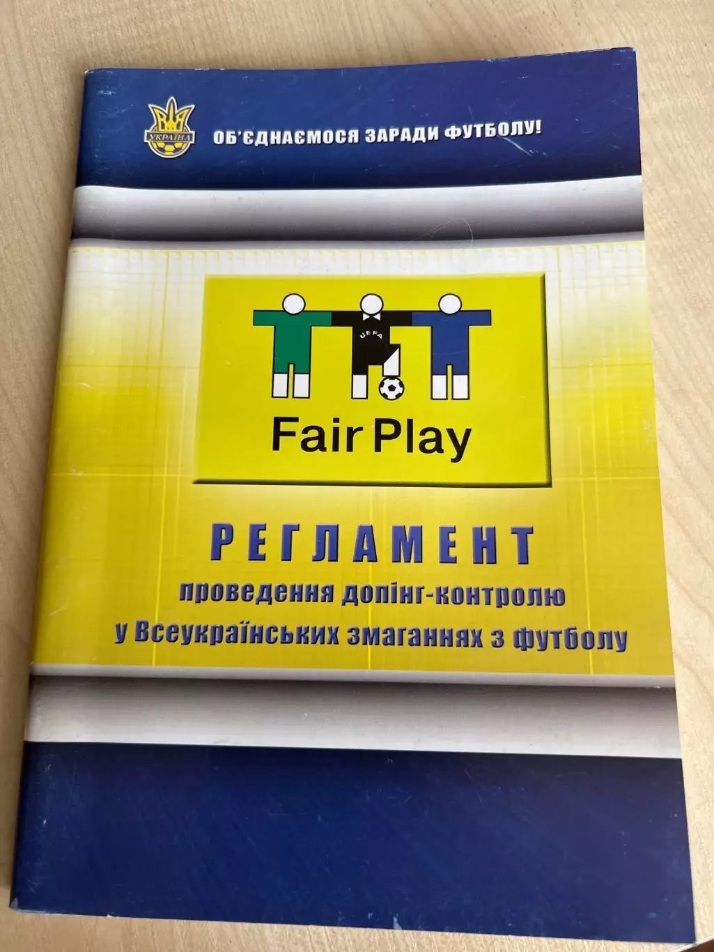 Футбол. Регламент Украина 2007 допинг контроль (Киев ФФУ)