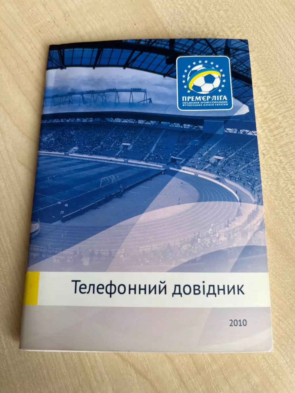 Футбол. Буклет Телефонный справочник 2010 Украина Киев