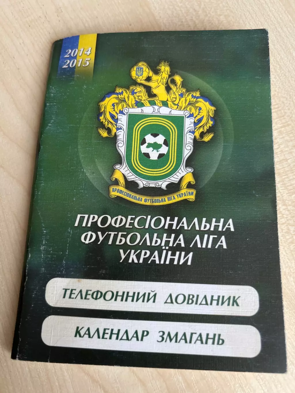 Футбол. Буклет Телефонный справочник 2014-2015 Украина Киев