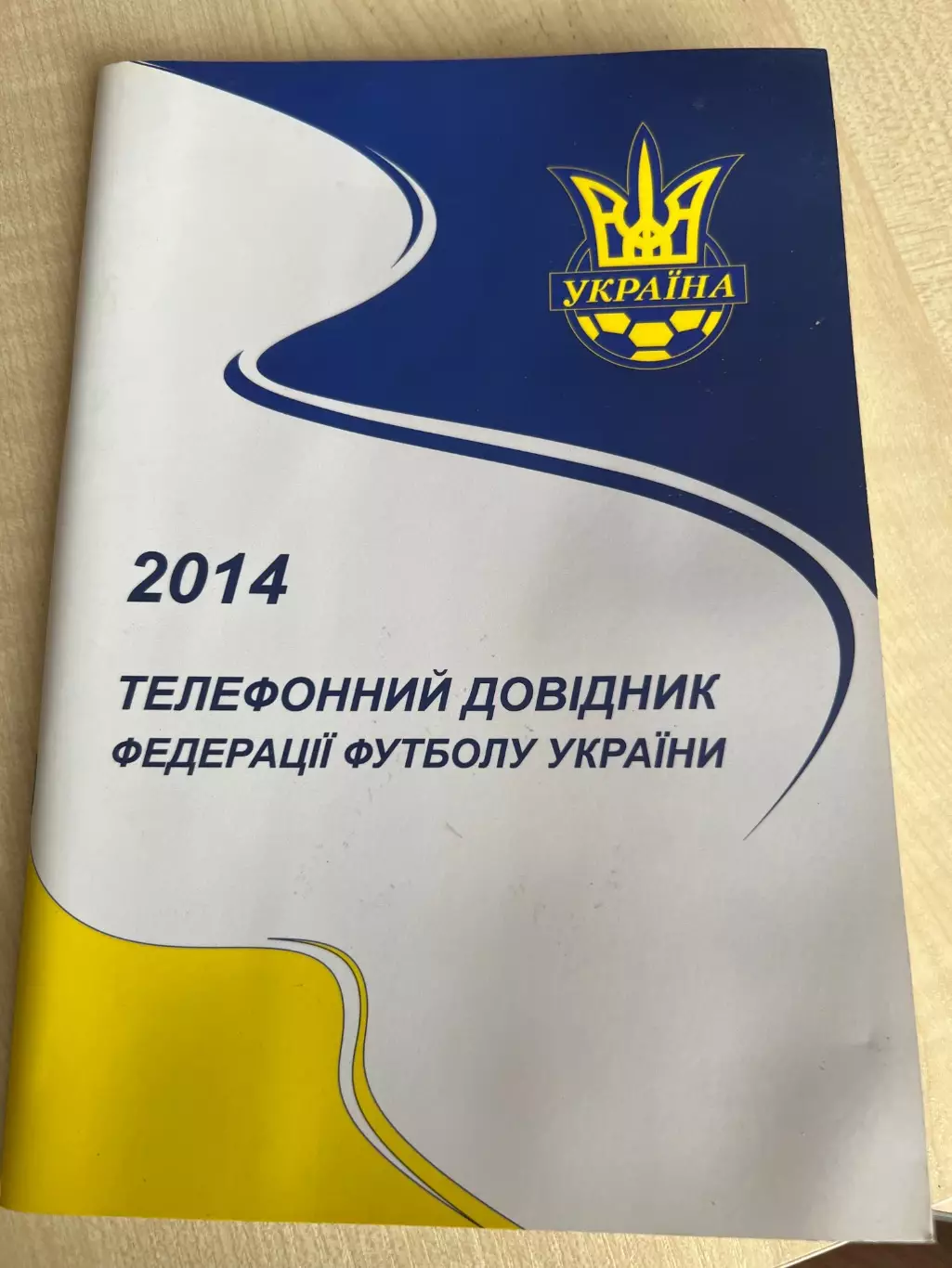 Футбол. Буклет Телефонный справочник 2014 Украина Киев