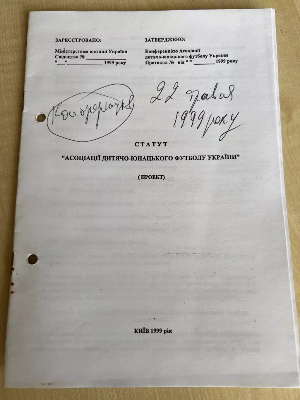 Футбол. Буклет устав 1999 ассоциация детского футбола Украина Киев