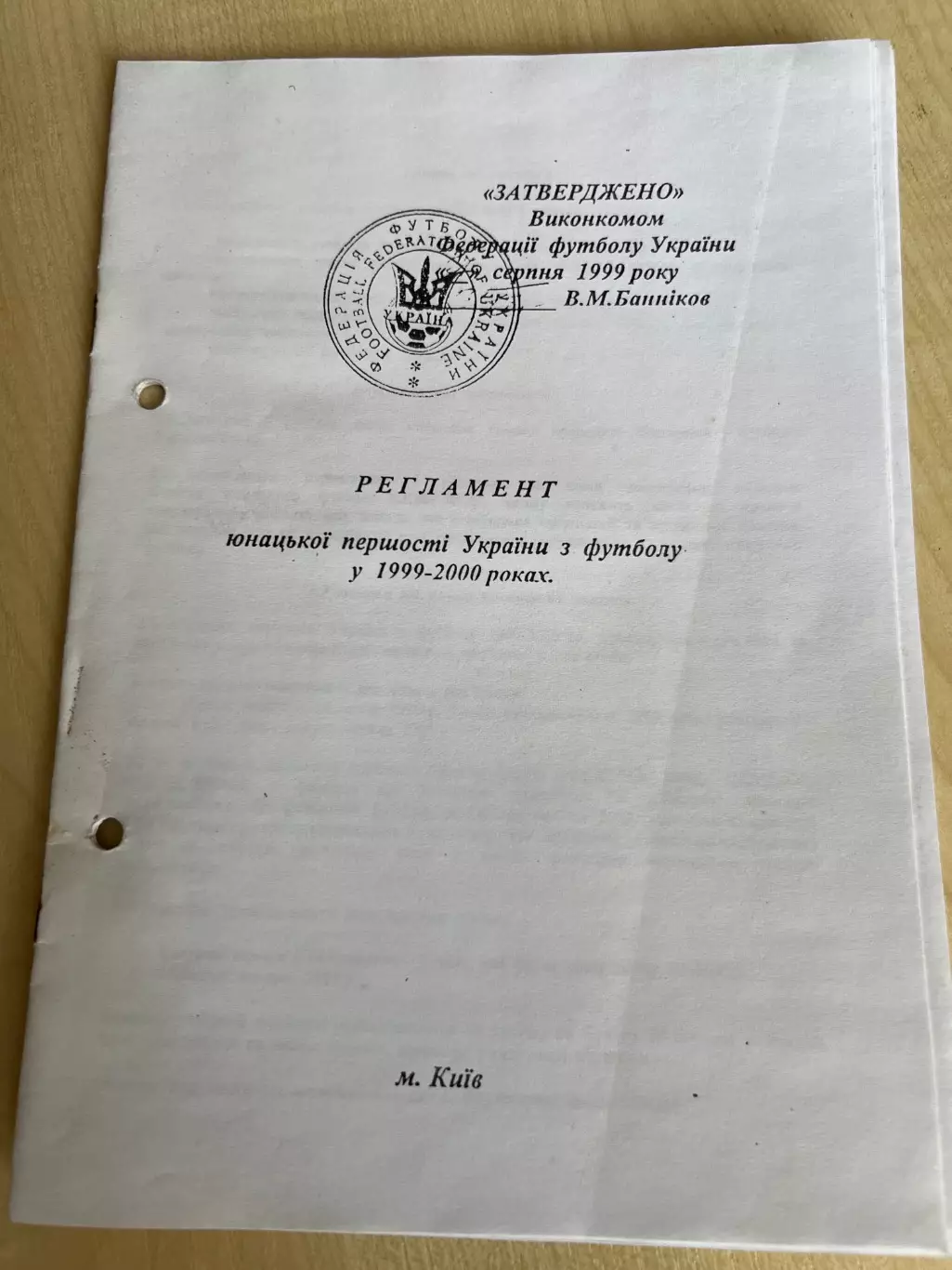 Футбол. Буклет регламент 1999 Чемпионат юноши Украина Киев