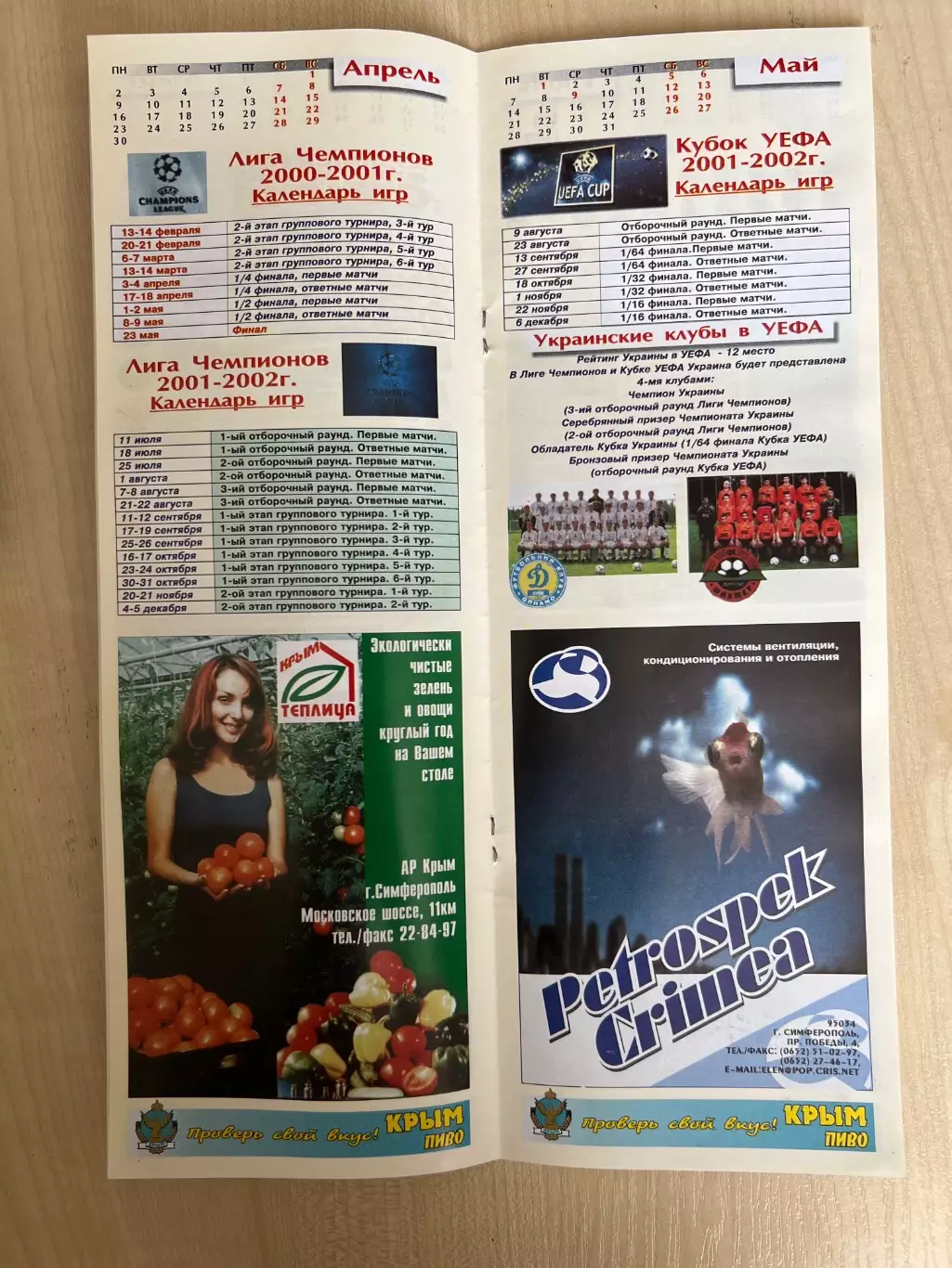 Буклет 2001 Крым, Симферополь. Футбол день за днем 3