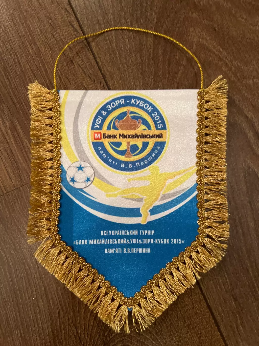 Турнир Першина 2015 (черкасская обл)