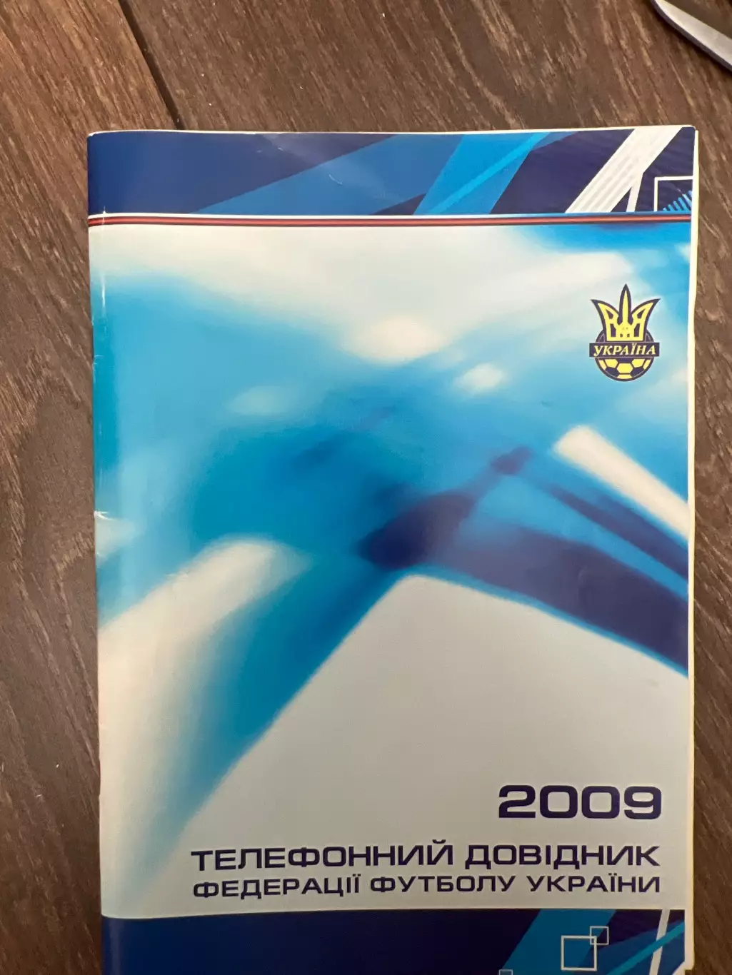 Футбол. Буклет Телефонный справочник 2009 Украина Киев