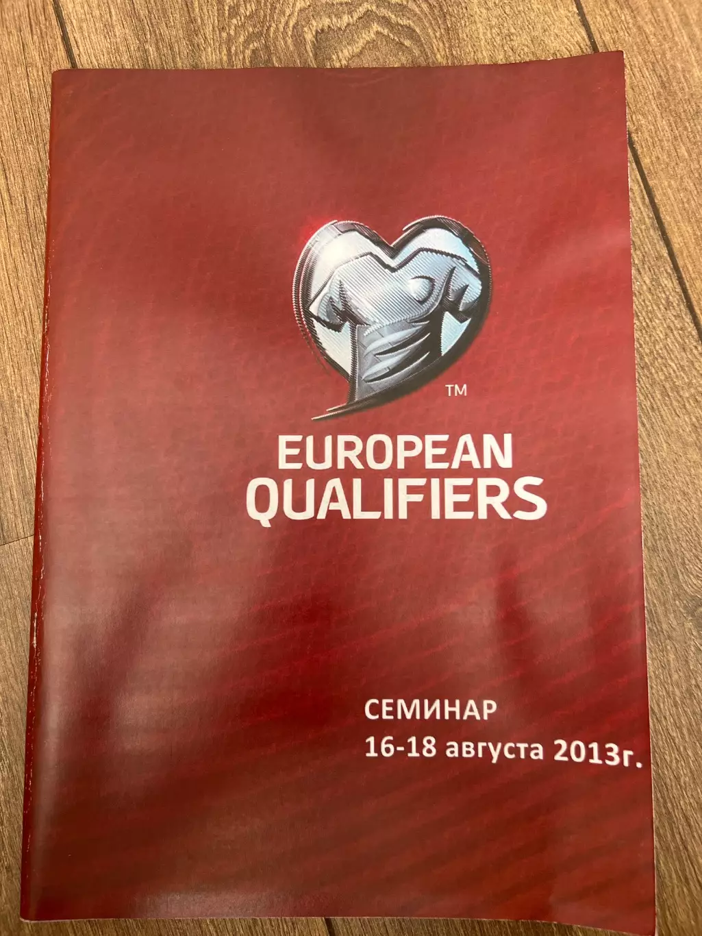 Футбол. Буклет семинар 2013 квалификация чемпионат Европы