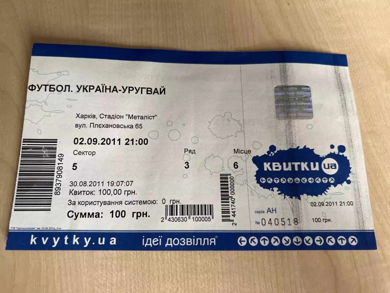 Билет Украина - Уругвай 2011 Харьков - 2-й вид