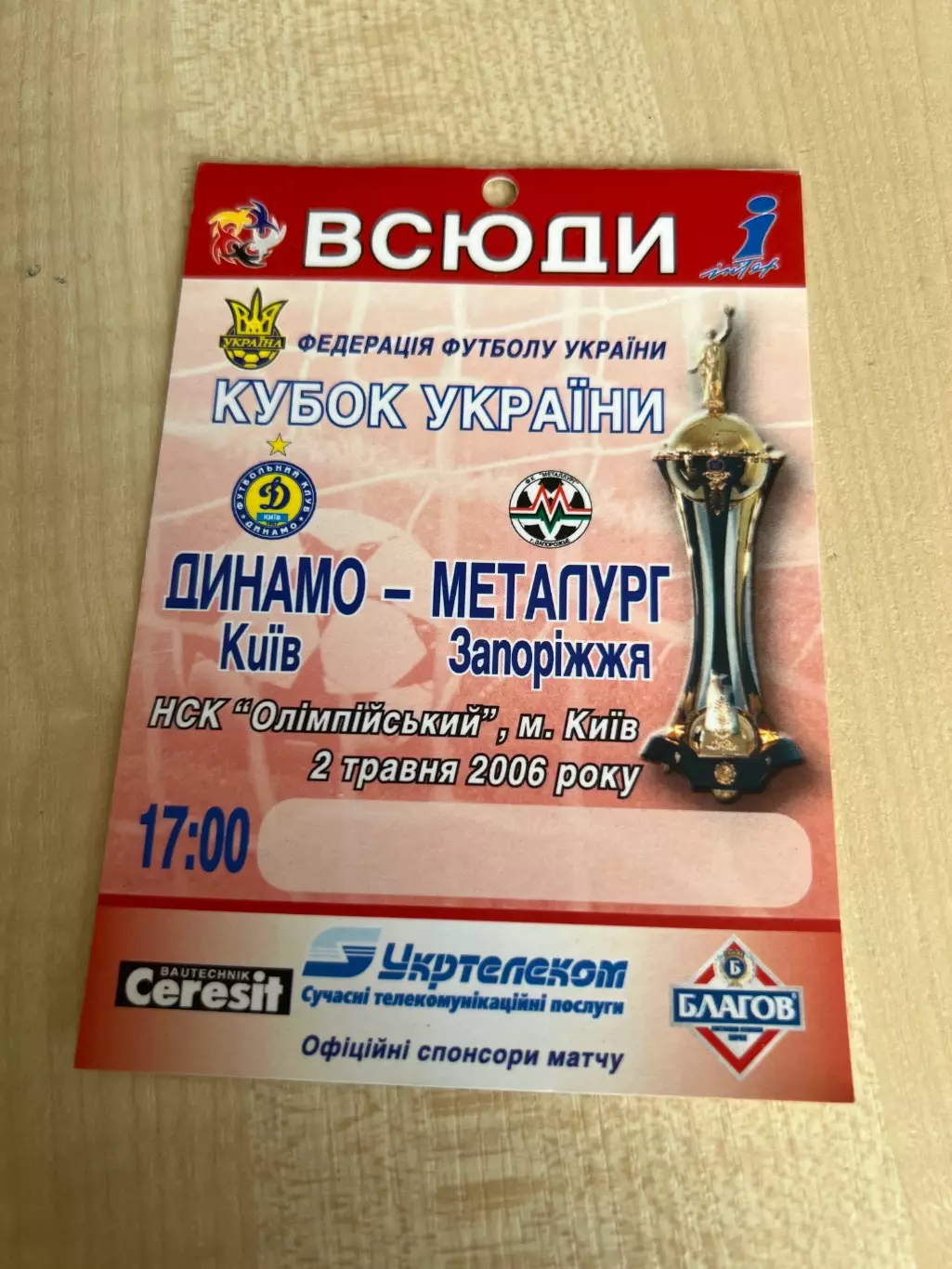 Билет пропуск 1 Динамо Киев - Металлург Запорожье 2006 Финал кубок Украины