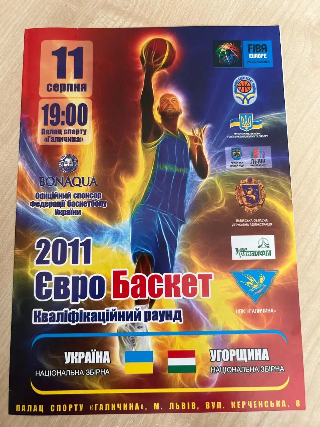 Баскетбол. Украина - Венгрия 2011 Львов