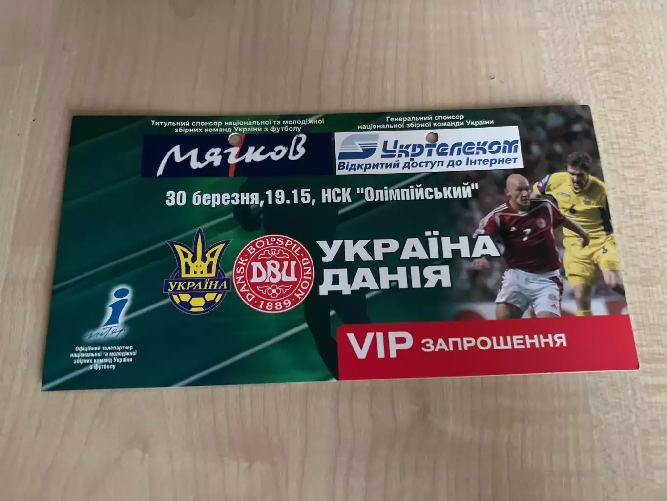 VIP Билет Украина - Дания 2005