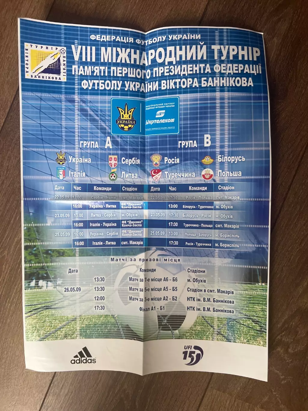 афиша Турнир Банникова Украина 2009