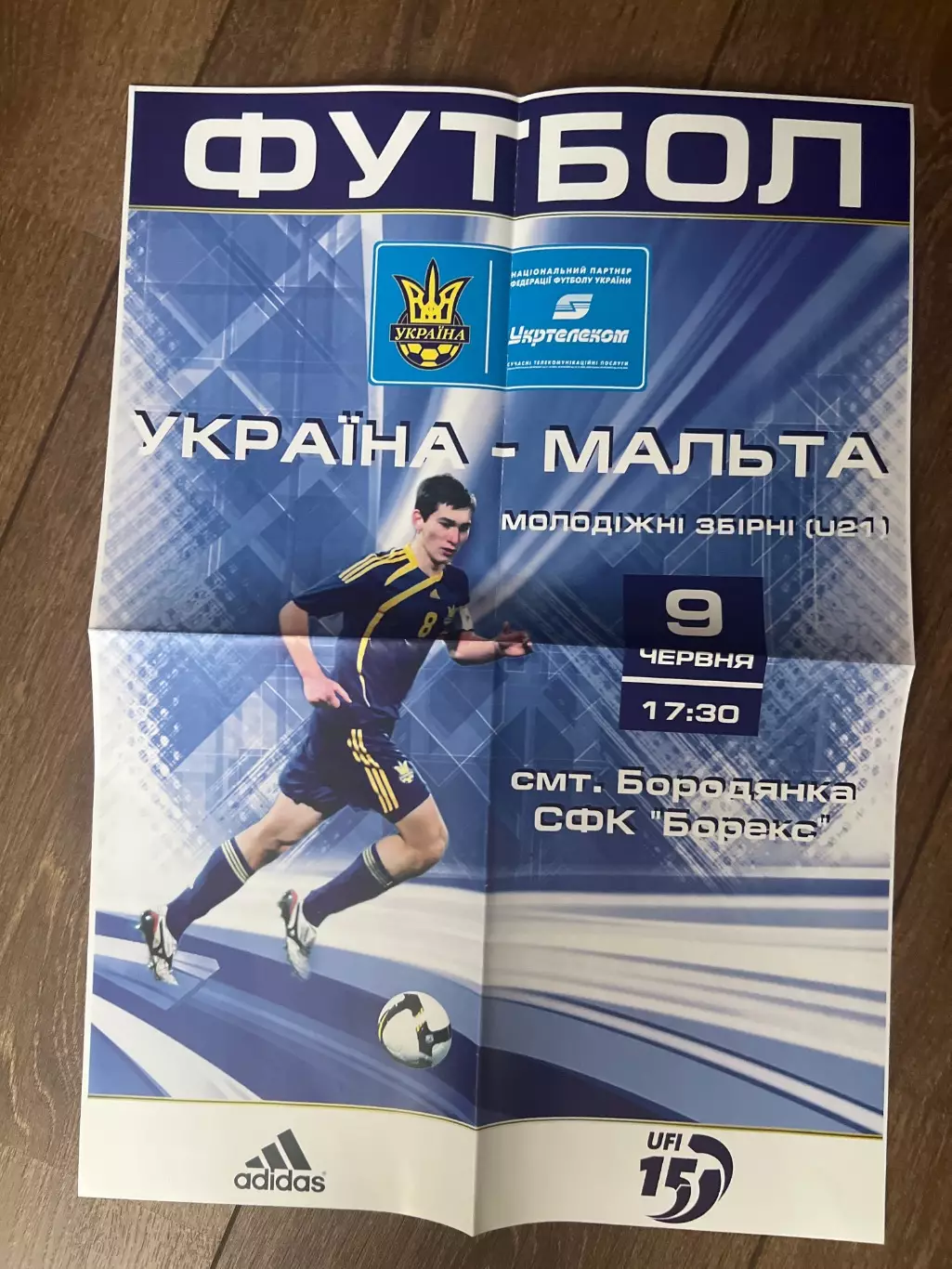 афиша Украина - Мальта 2009 молодежные