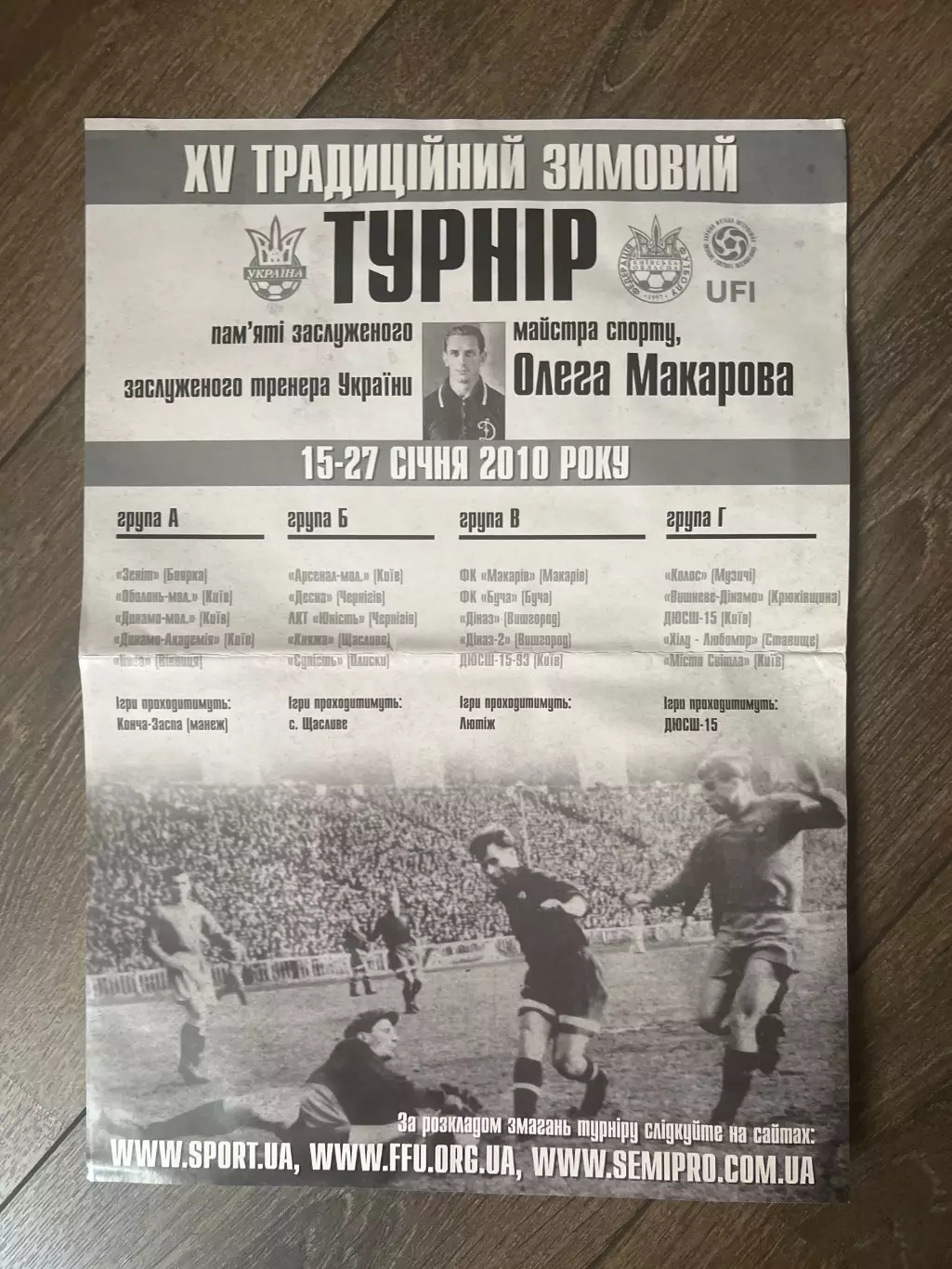 афиша Турнир Макарова Украина 2010