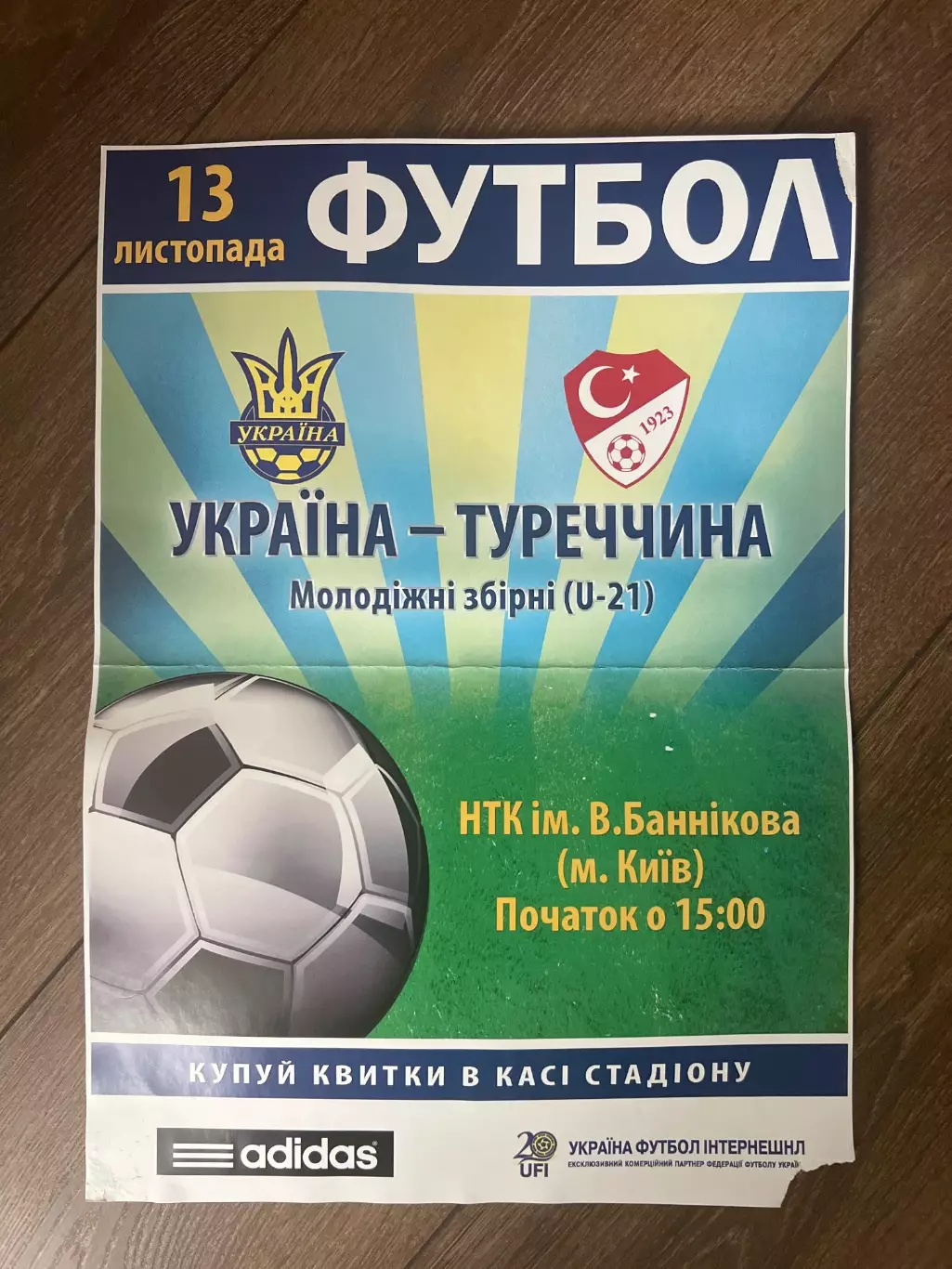 афиша Украина - Турция 2014 молодежные