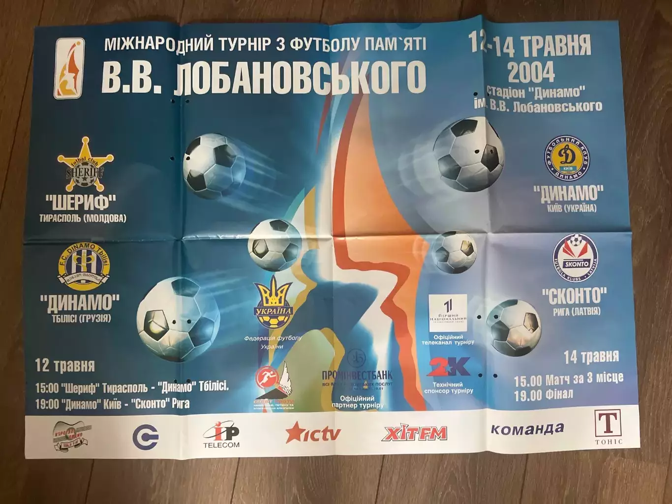 Афиша Динамо Киев, Шериф, Сконто, Динамо Тбилиси 2004 Лобановского