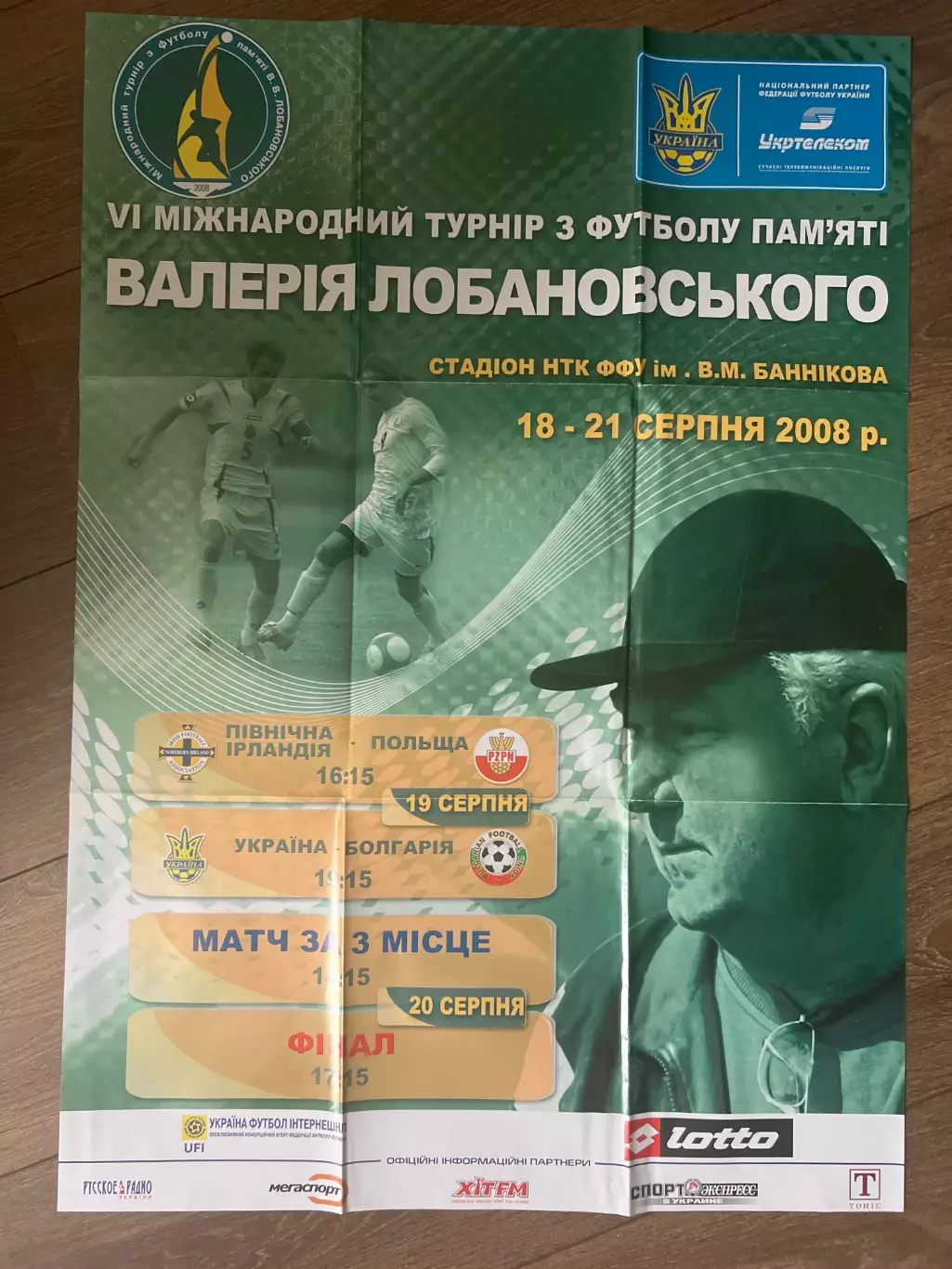Афиша Украина, Польша, Болгария, Северная Ирландия 2008 Лобановского