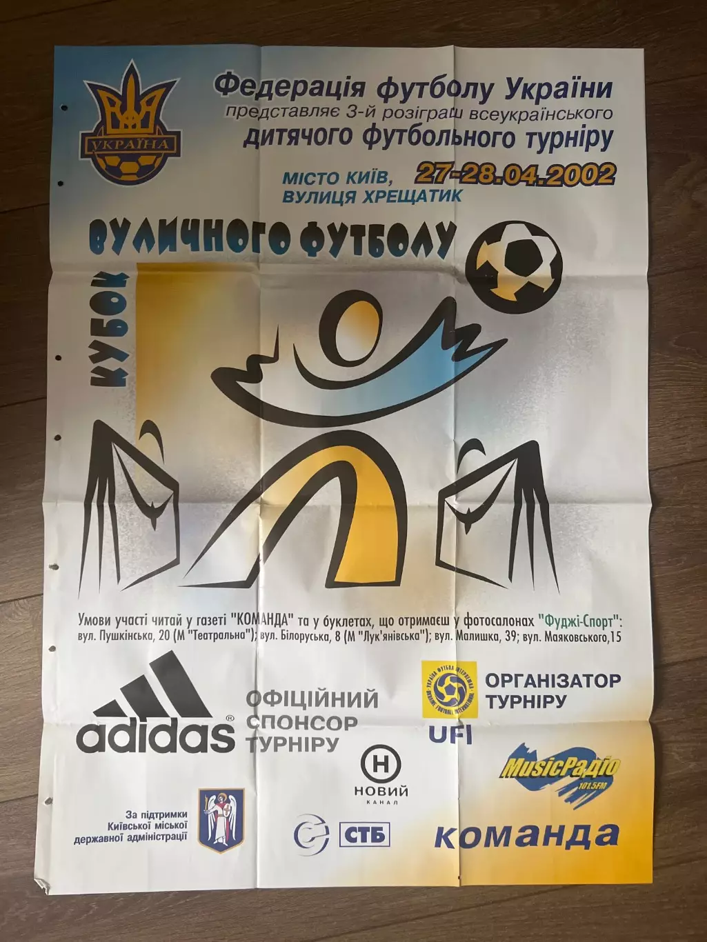 Афиша Кубок Уличного Футбола 2002 Киев
