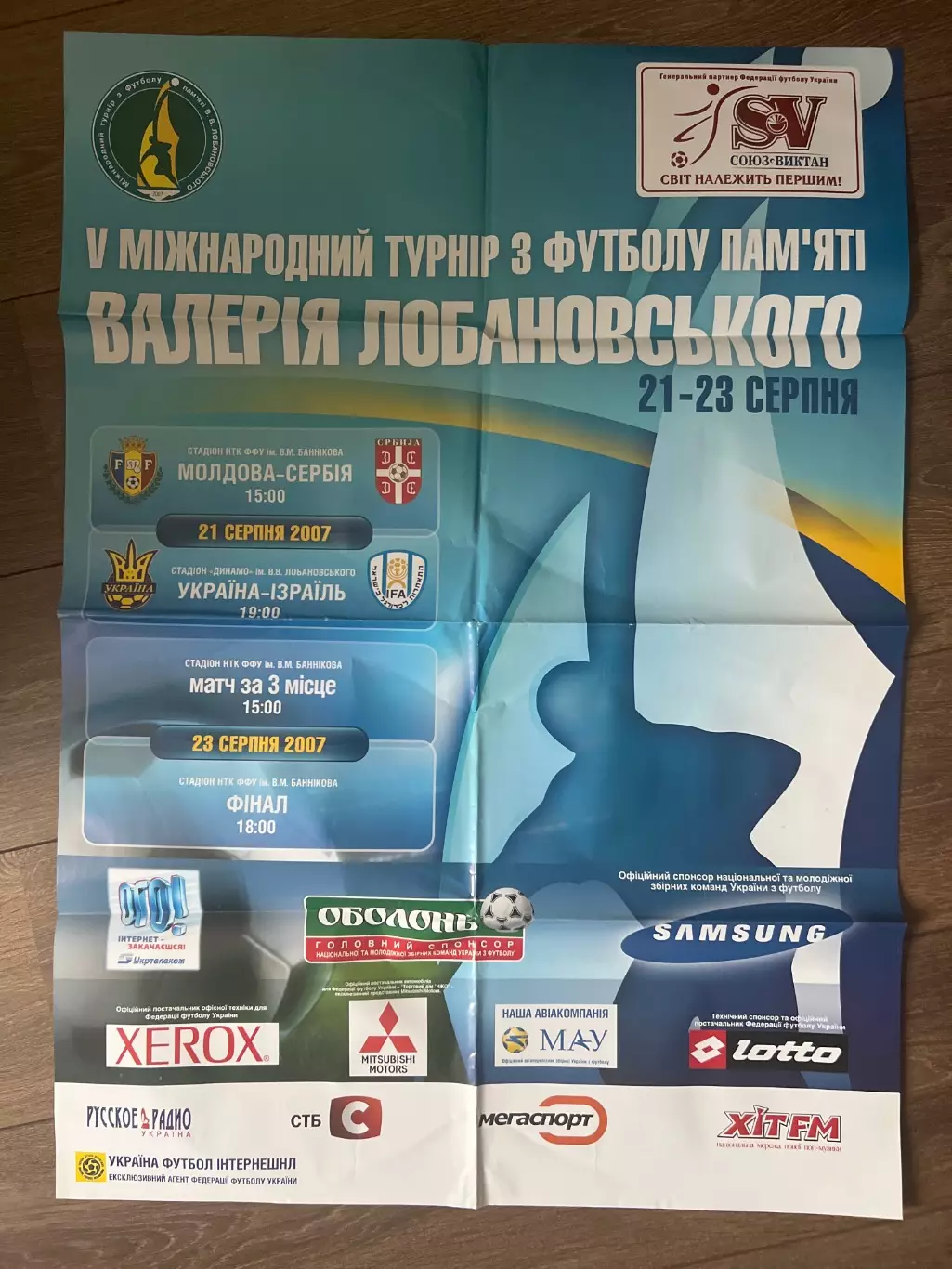 Афиша Украина, Молдова, Сербия, Израиль 2007 Лобановского