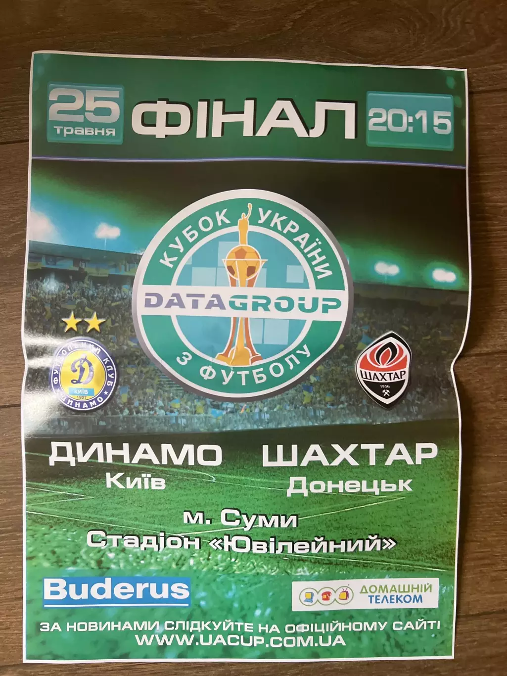 Афиша Динамо Киев - Шахтер Донецк 2011 кубок финал