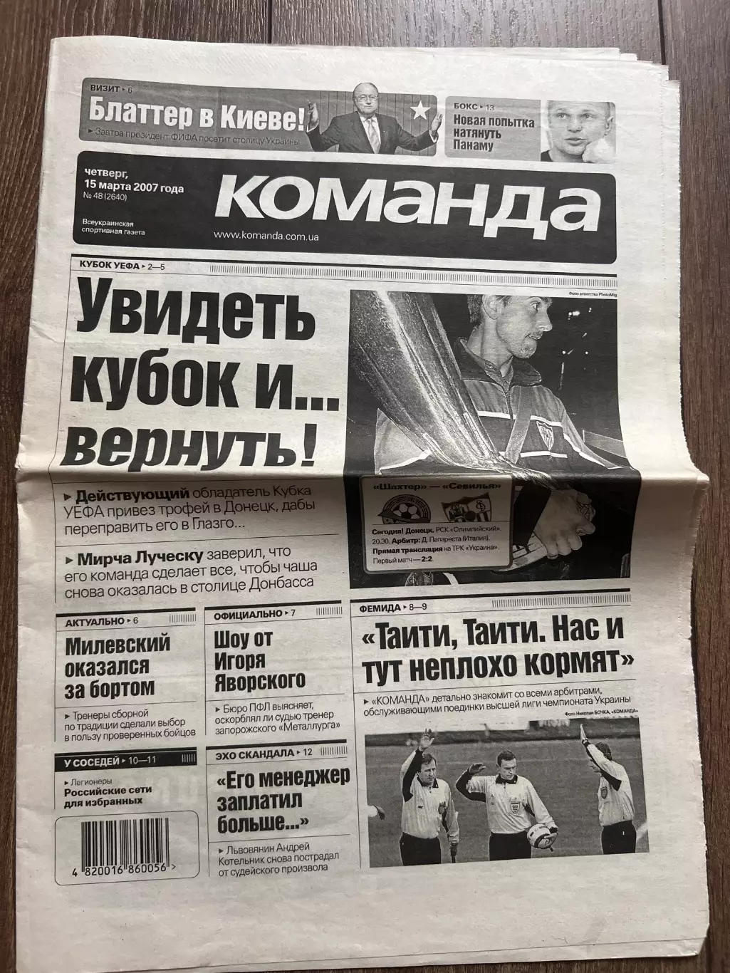 газета Команда 2007 #48 (Киев, Украина)