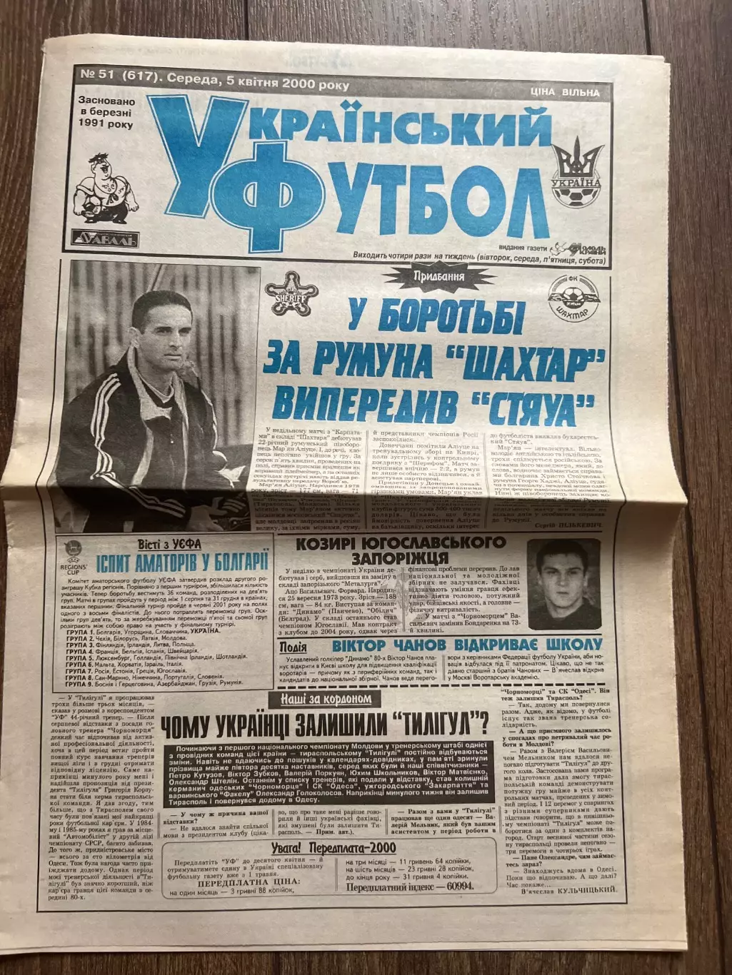 газета Украинский Футбол 2000 #51 (Киев, Украина)