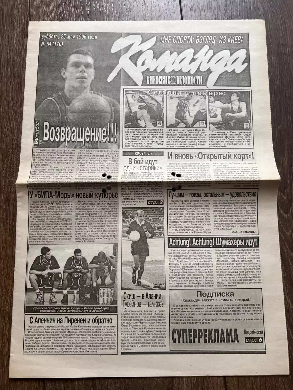 газета Команда 1996 #54 (Киев, Украина)