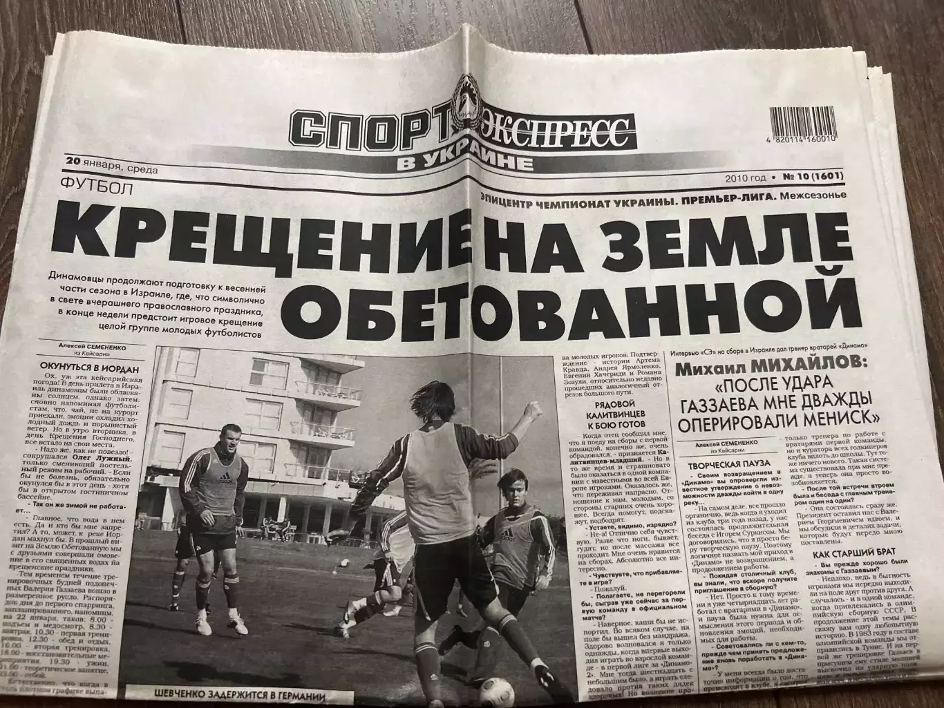 газета Спорт-Экспресс 2010 #10 (Киев, Украина)