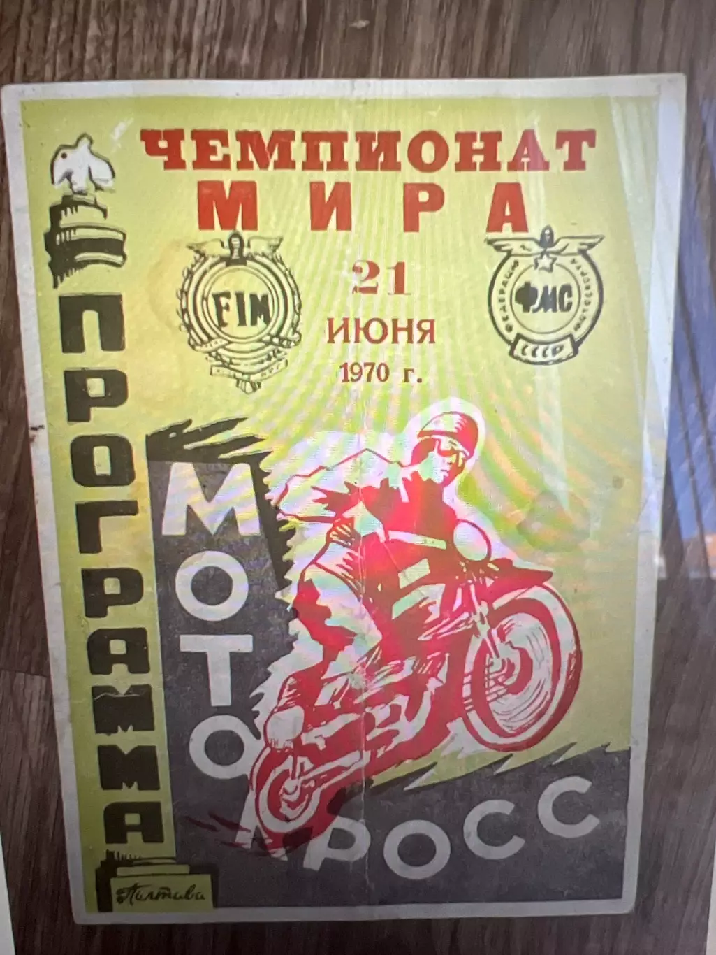 Мотокросс Чемпионат Мира 1970 Полтава СССР Украина